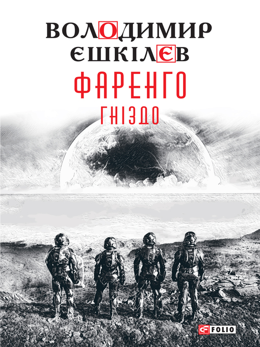 Cover of Фаренго Гніздо